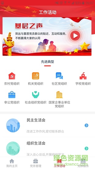 寶塔智慧黨建云平臺(tái)app v1.0.5 安卓版 3