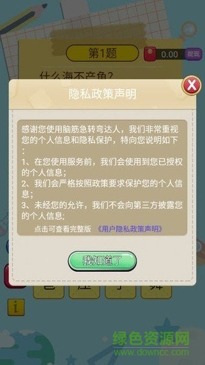 腦筋急轉(zhuǎn)彎達人游戲 v1.0.0 安卓版 0