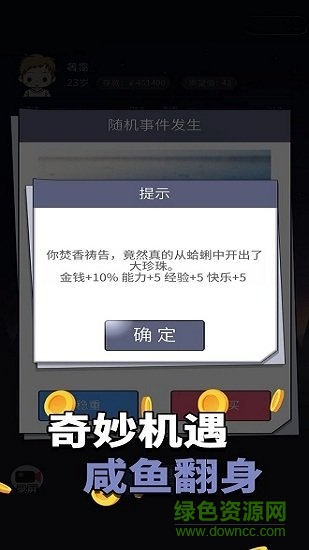 人生選擇器手機(jī)下載