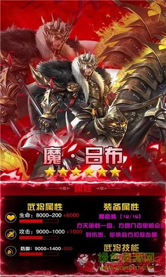 群英三國豪華版