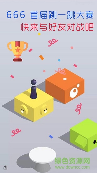 瘋狂跳一跳普通下載