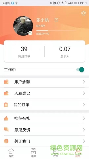 社區(qū)快修師傅端2