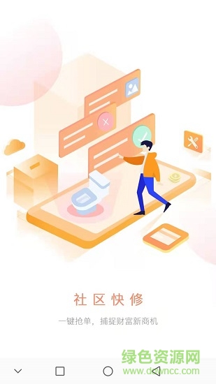 社區(qū)快修師傅端3