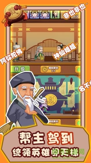 帮主驾到手机正版下载 帮主驾到安卓版