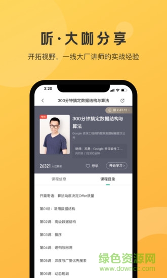 拉勾教育官方版 v2.3.8 安卓版 0