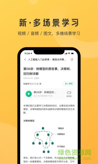 拉勾教育官方版 v2.3.8 安卓版 2