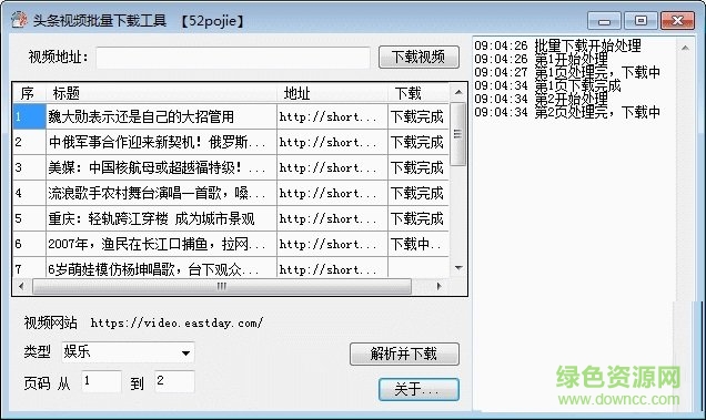 頭條視頻下載工具