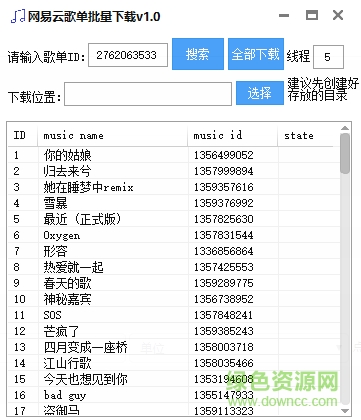 網(wǎng)易云歌單下載工具