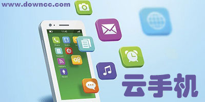 云手機(jī)