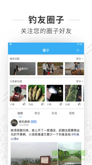 洛陽信息港河洛垂釣助手 v1.7.0 最新版 0