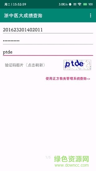 浙中醫(yī)大成績查詢 v2.3 安卓版 0