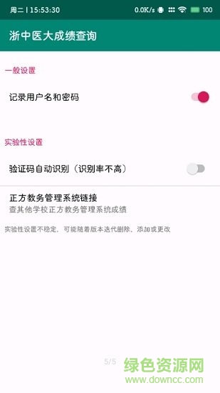 浙中醫(yī)大成績查詢 浙中醫(yī)大成績查詢app下載