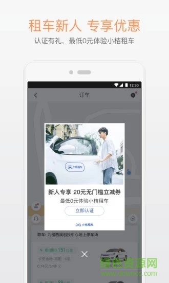 豐桔出行平臺 v1.0.0 安卓版 0