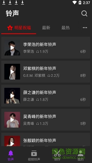 q音鈴聲來電秀 v1.0.9.1 安卓版 1