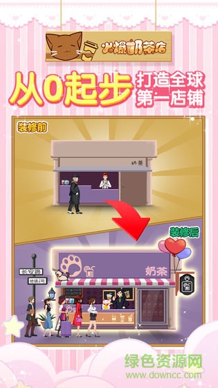 火爆奶茶店游戲修改版 v1.7 安卓最新版 1