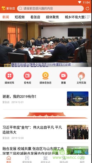 愛張店ios版 v1.2.2 iPhone版 0