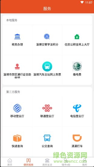 愛張店app蘋果版