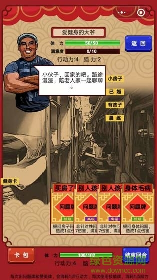 春節(jié)親戚又來(lái)了手機(jī)版 v2.0 安卓版 0