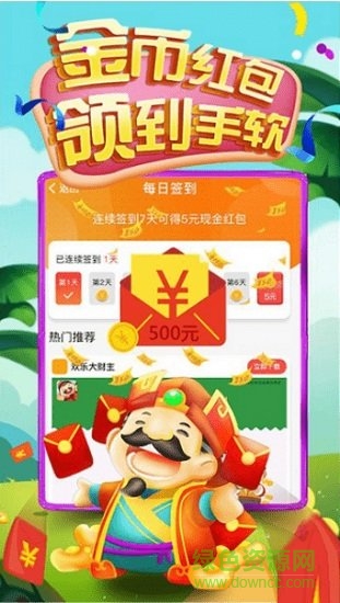 歡樂大財主游戲 v1.0.1 安卓賺錢版 3