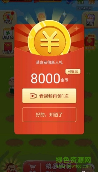 歡樂大財主游戲 v1.0.1 安卓賺錢版 0