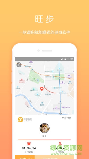 骨米寵物 v1.3.4 安卓版 1