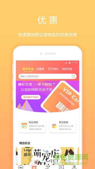 骨米寵物 v1.3.4 安卓版 0