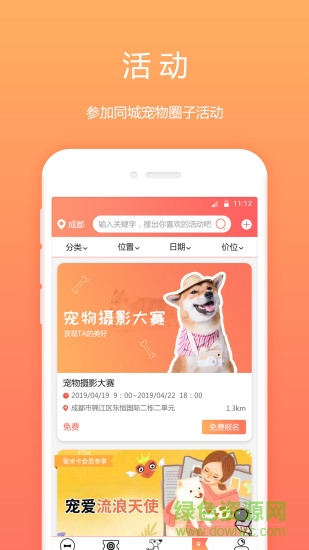 骨米寵物 v1.3.4 安卓版 2