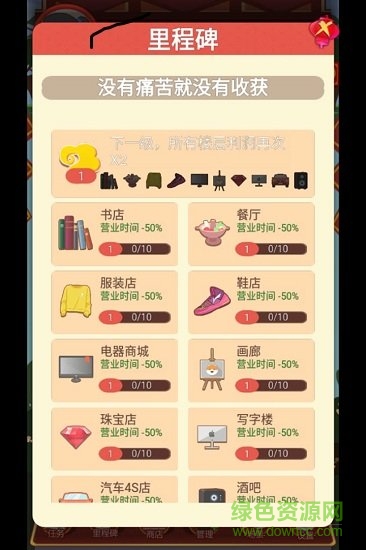 開店樓一棟紅包版游戲 v1.0 安卓版 0