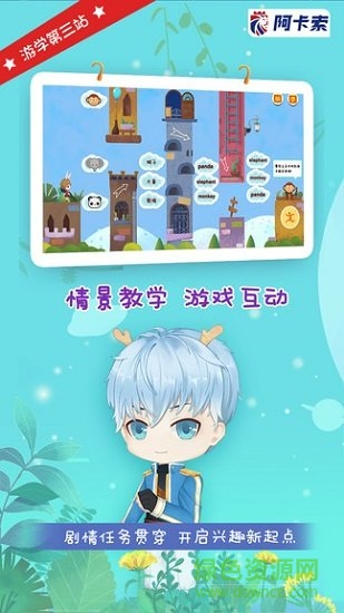 阿卡索游戲英語app