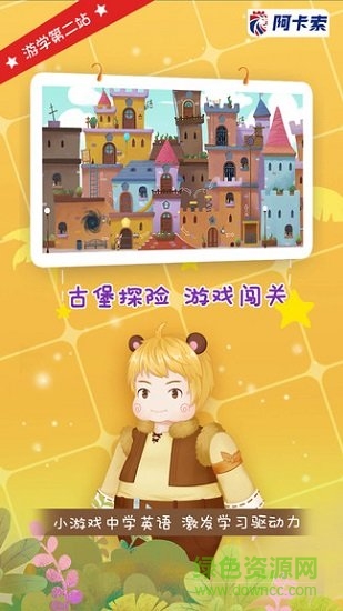 阿卡索游戲英語 v2.1 安卓版 0