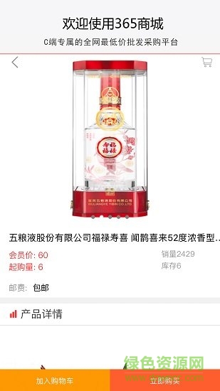 365直采商城 v1.1.0 安卓版 1