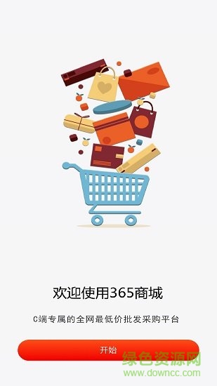 365直采商城 365直采商城app