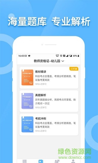 教师资格考试宝典 教师资格考试宝典下载