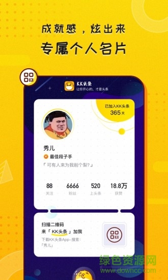 kk頭條app v1.1.4.1234 安卓版 2