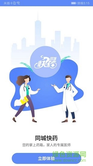 同城快藥 v1.0.3 安卓版 1