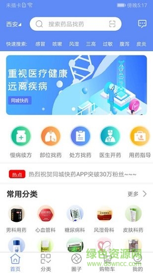 同城快藥安卓版