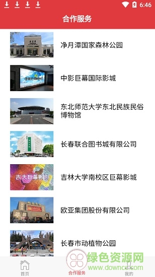長春工惠ios最新版 v1.4.5 官方iphone版 2