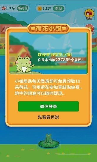 荷花小鎮(zhèn)賺錢app v1.0.0 安卓版 0