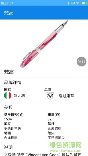 鋼筆之家 v1.0.2 安卓版 3