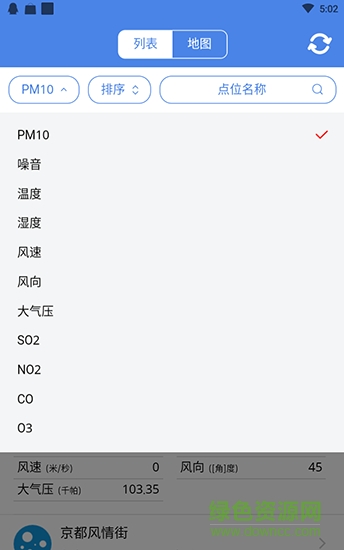 環(huán)境數(shù)據(jù)監(jiān)測(cè) v1.0.3 安卓版 0
