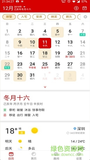 水晶萬年歷 v1.0.1.14 安卓版 0