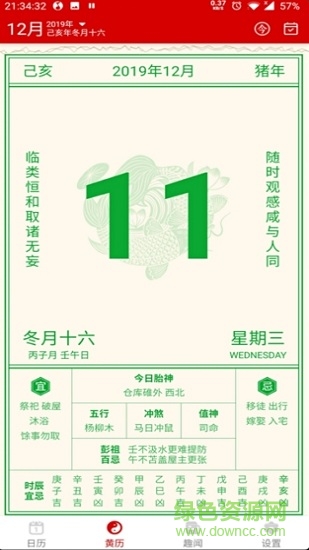 水晶萬年歷安卓版