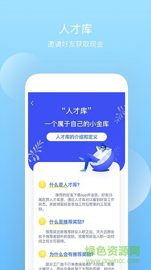 天大云聘 v1.3.0 安卓版 2