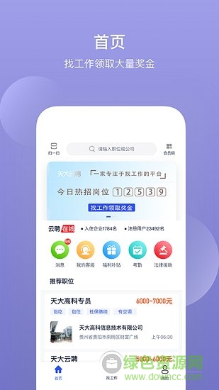 天大云聘app