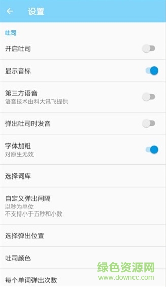 吐司單詞軟件 v3.4.0 安卓版 2