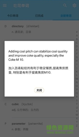 吐司單詞軟件 v3.4.0 安卓版 3