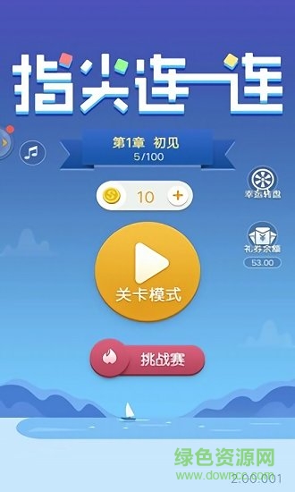 指尖連一連游戲 v2.00.001 安卓版 0