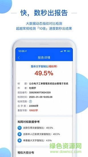 51論文查重軟件app官方版 v1.5.4 安卓版 0
