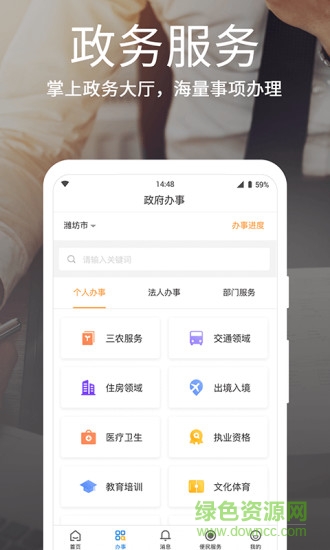 愛(ài)山東濰事通 v1.6.0 安卓版 2