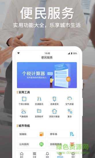 愛(ài)山東濰事通 v1.6.0 安卓版 3